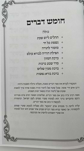 חומש דברים - כריכה קשה / פורמט גדול