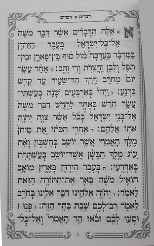 חומש דברים - כריכה קשה / פורמט גדול