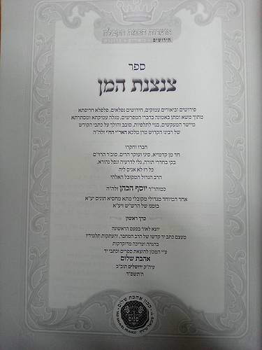 ספר צנצנת המן