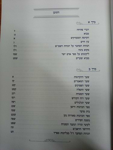 ספר צנצנת המן