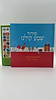 סידור מנגן - שמע קולנו נוסח עדות המזרח - ניגון ירושלמי