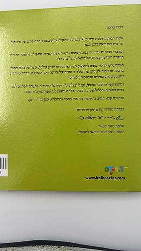 סידור מנגן - שמע קולנו נוסח עדות המזרח - ניגון ירושלמי