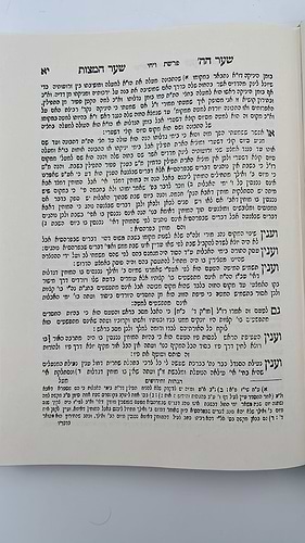 שער המצוות - עולת תמיד - הוצאת ישיבת ''החיים והשלום'' / מכתבי האר