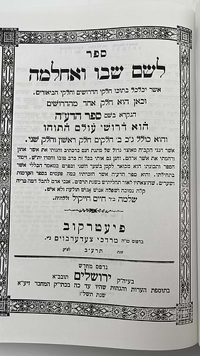 לשם שבו ואחלמה - ספר הדע