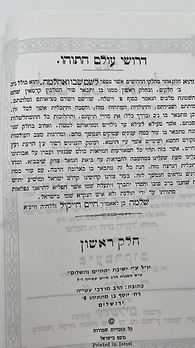  לשם שבו ואחלמה - ספר הדע