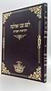  לשם שבו ואחלמה - הקדמות ושערים  - הוצאת ישיבת החיים והשלום / ר' שלמה אלישיב