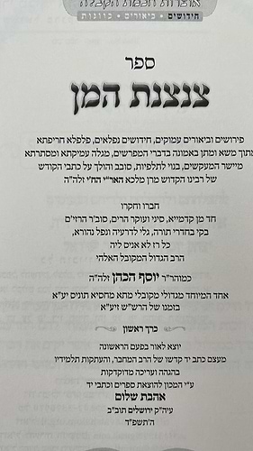 צנצנת המן ב' כרכים - חידושים וביאורים על כתבי האר