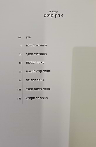 אדון עולם - מאמרים תורניים הרב יחיאל מ. יעקובסון