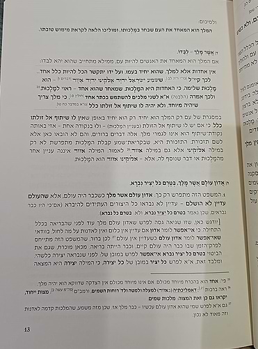 אדון עולם - מאמרים תורניים הרב יחיאל מ. יעקובסון