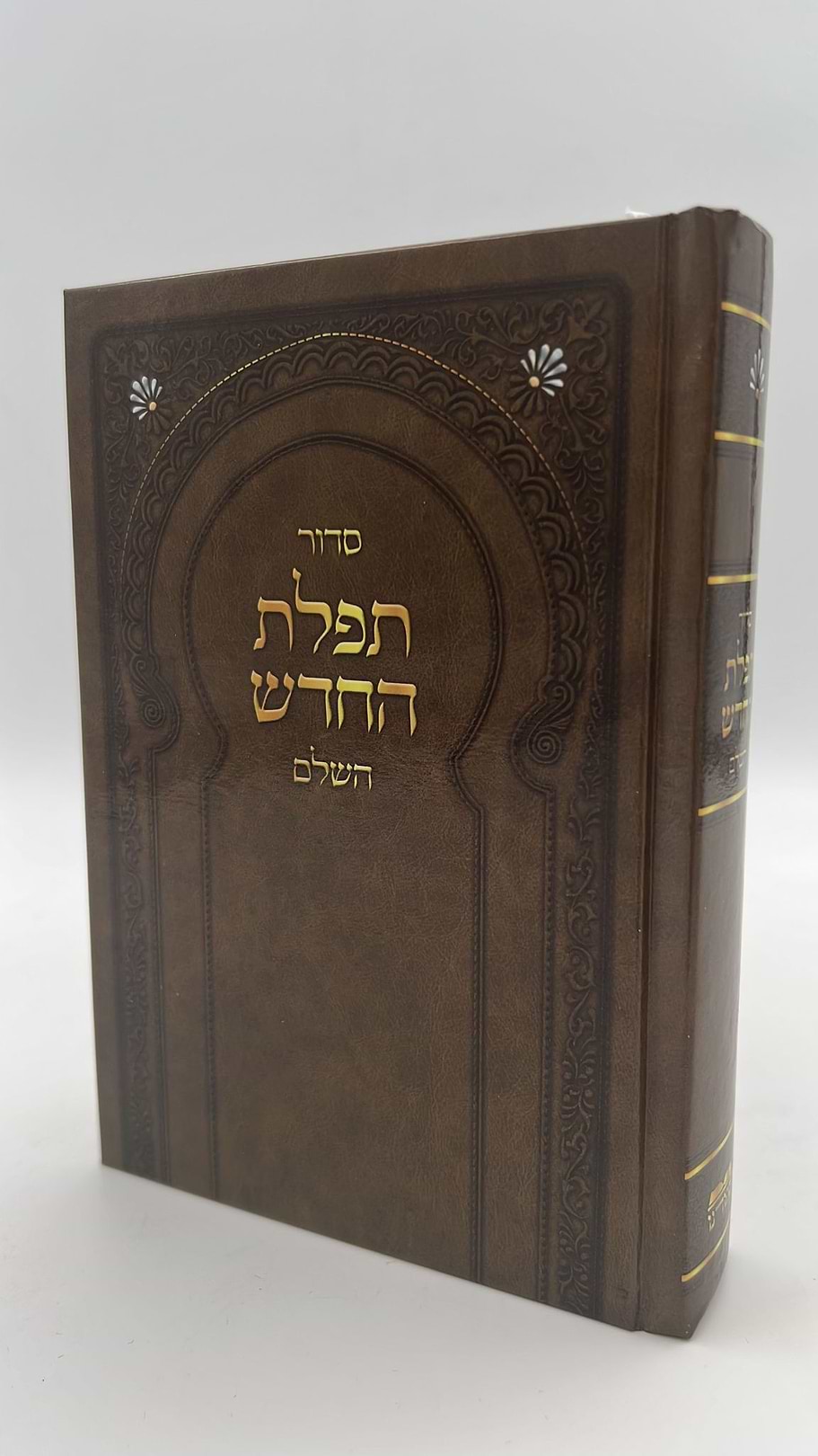 סידור תפילת החודש השלם פורמט בינוני / ספורנו