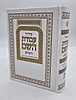 סידור עבודת השם / פורמט בינוני