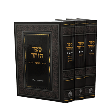 ספר הזוהר ג