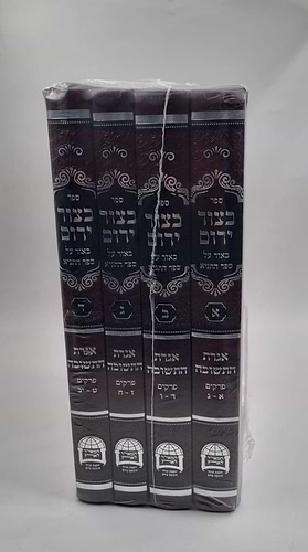 בצור ריום אגרת התשובה