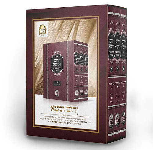 ירום ונישא הרב יורם אברג'ל