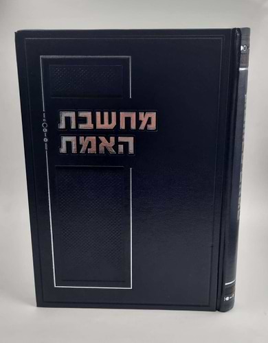 מחשבת האמת
