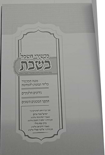 מכשירי חשמל בשבת - פסקי הלכה