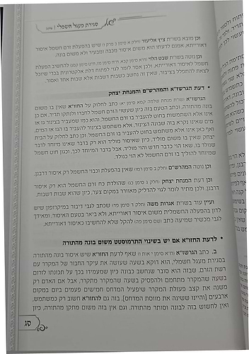מכשירי חשמל בשבת - פסקי הלכה