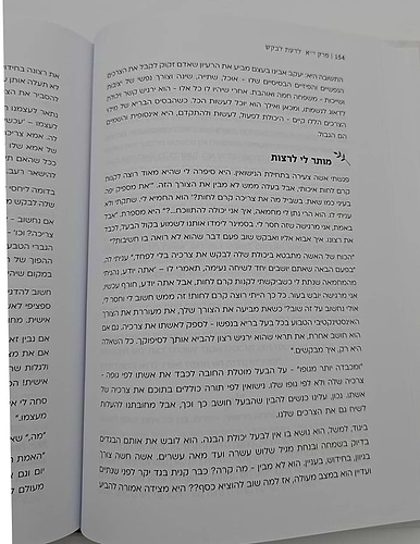 יונתי בחגווי הסלע - המסע לחיי נישואין מלאים / הרבנית י. ניישטאט