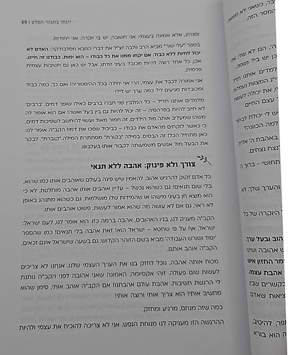 יונתי בחגווי הסלע - המסע לחיי נישואין מלאים / הרבנית י. ניישטאט