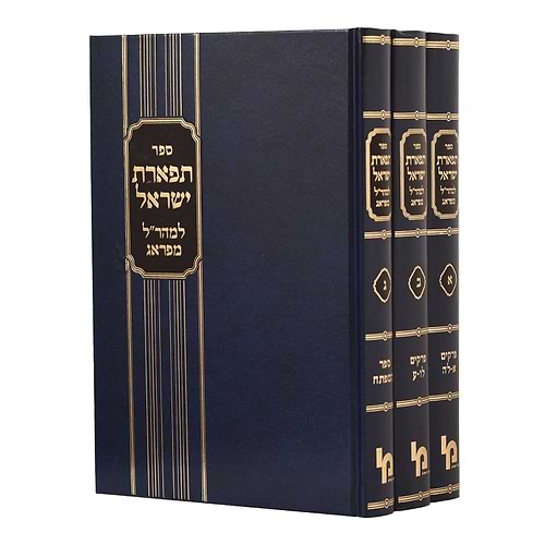 תפארת ישראל למהר