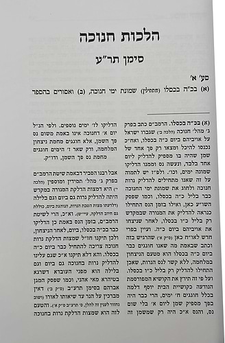 בתי יוסף - חנוכה ופורים / מתורתו של רבנו הגרי