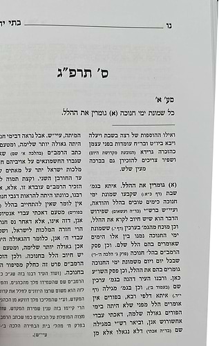 בתי יוסף - חנוכה ופורים / מתורתו של רבנו הגרי