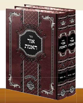 אור האמת ב