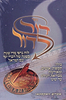 דור לדור - לוח גרפי מדי שנה בשנה של דברי ימי עם ישראל / הרב אפרים ווקסמן