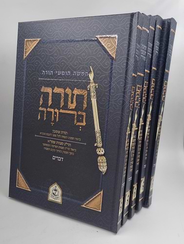 חמשה חומשי תורה - תורה ברורה ה' כרכים / נר יצחק 