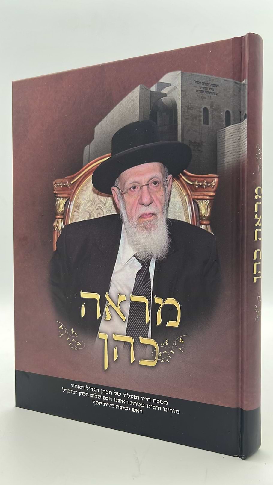 מראה כהן - מסכת חייו ופעליו של 
