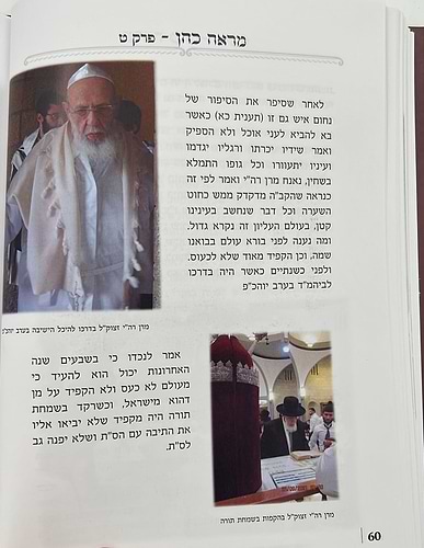 מראה כהן - מסכת חייו ופעליו של 'הכהן הגדול מאחיו' / חכם שלום הכהן זצוק