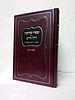שערי קדושה - דרך חיים לכמוהר"ר חיים ויטאל ז"ל / אהבת שלום