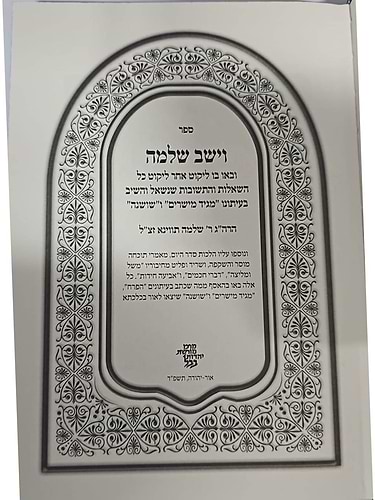 שו
