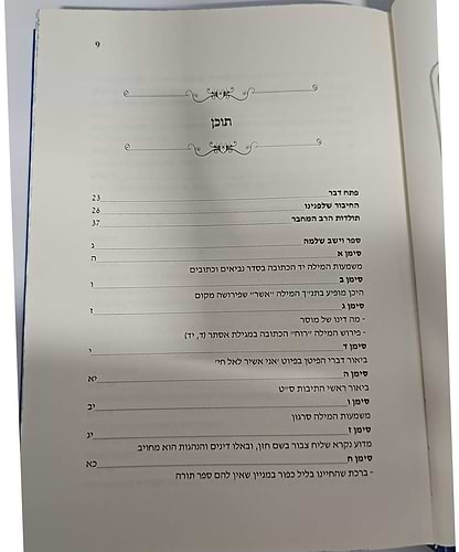 שו