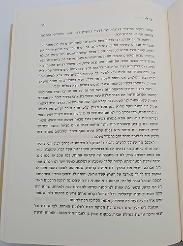 נתיבות שלום - לר' עזרא הבבלי / מרכז מורשת יהדות בבל