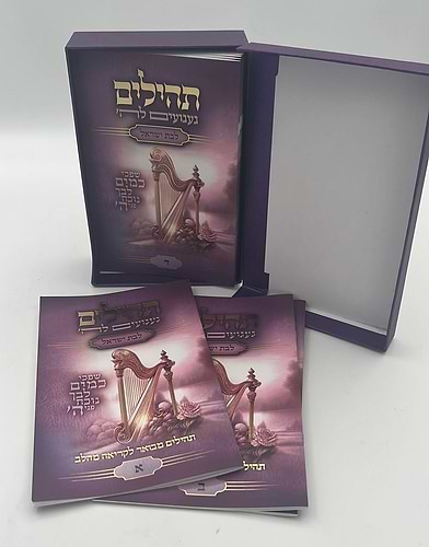 תהילים המחולק לבת ישראל - געגועים לה' / הרב רונן חזיזה