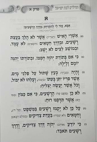 תהילים המחולק לבת ישראל - געגועים לה' / הרב רונן חזיזה