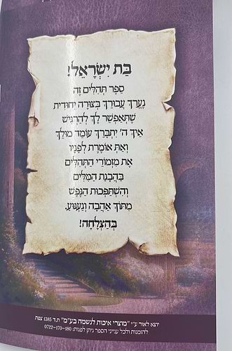תהילים געגועים לה' המחולק - לבת ישראל כג' כרכים / הרב רונן חזיזה