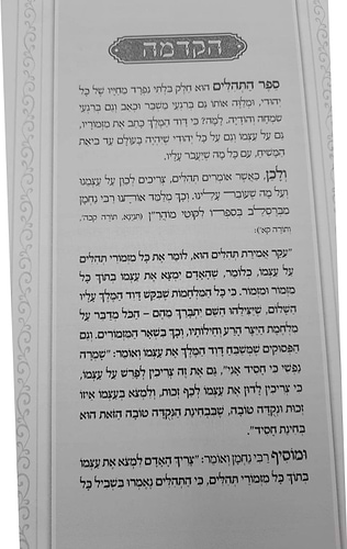 תהילים געגועים לה' המחולק - כג' כרכים / הרב רונן חזיזה