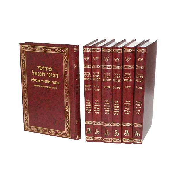 רבנו חננאל על הש"ס ט