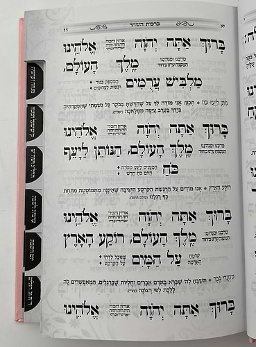 סידור כוונת הלב לבת ישראל דמוי עור (PU) עם לשוניות - צבע לבן / נוסח עדות המזרח