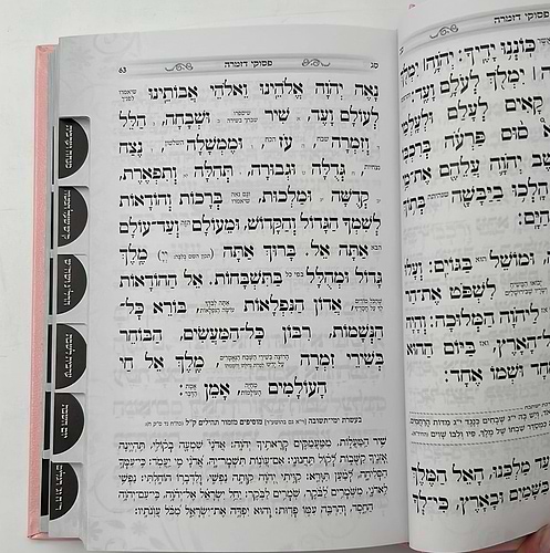 סידור כוונת הלב לבת ישראל סקאי מהודר עם לשוניות - צבע ורוד / נוסח עדות המזרח