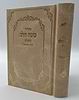 סידור כוונת הלב לבת ישראל סקאי מהודר עם לשוניות - צבע קרם / נוסח עדות המזרח