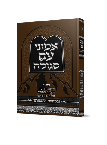 אמוני עם סגולה