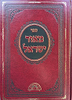 מאור ישראל על הש"ס  ג' כרכים בכרך אחד (מהדורה חדשה) / מרן הראשל"צ הרב עובדיה יוסף זצוק"ל