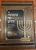 שמונה מי יודע - אלף תירוצים על קושיית הבית יוסף בנס פך השמן