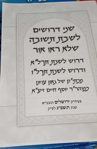 שני דרושים לשבת תשובה - שלא ראו אור / מכתי