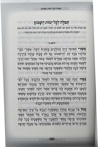 שירת הלב - תחינות סגולות ותפילות ייחודיות לכל עת וזמן / פורמט בינוני