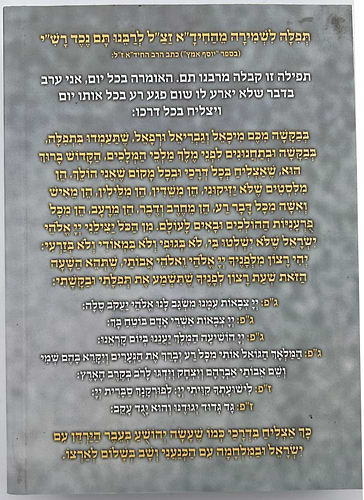 שירת הלב - תחינות סגולות ותפילות ייחודיות לכל עת וזמן / פורמט בינוני