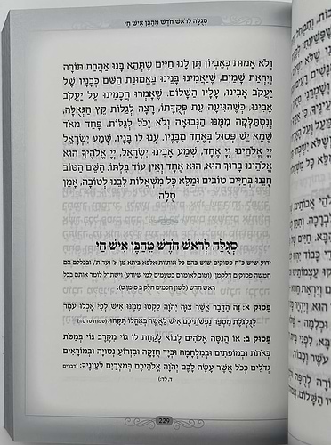 שירת הלב - תחינות סגולות ותפילות ייחודיות לכל עת וזמן / פורמט בינוני